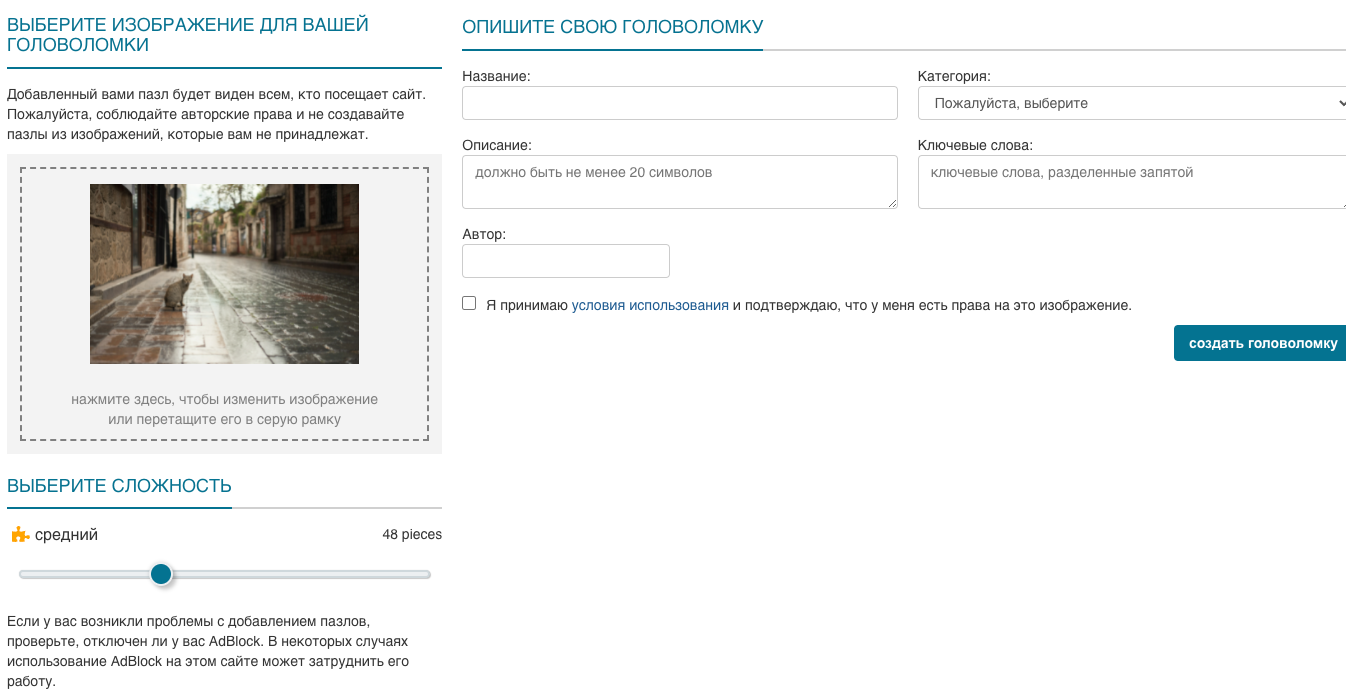 Создайте головоломку