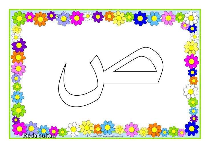 Arabská abeceda online puzzle