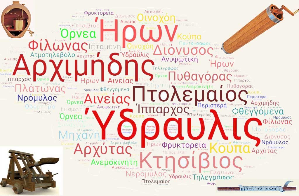 Αρχαία Ελληνικη Τεχνολογία онлайн пъзел