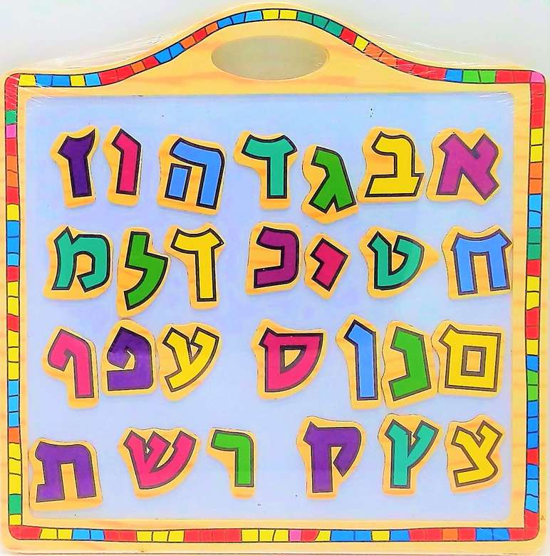 אלף בית Alef Beit puzzle online
