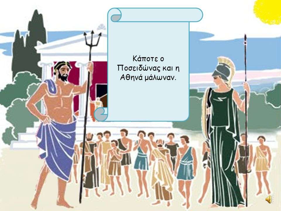 ATHENS AND POSEIDON jigsaw puzzle online