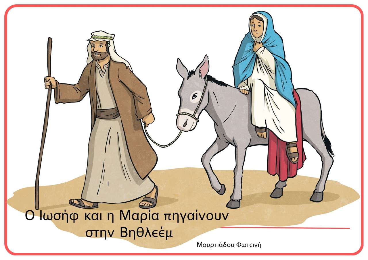 Йосиф и Мария онлайн пъзел