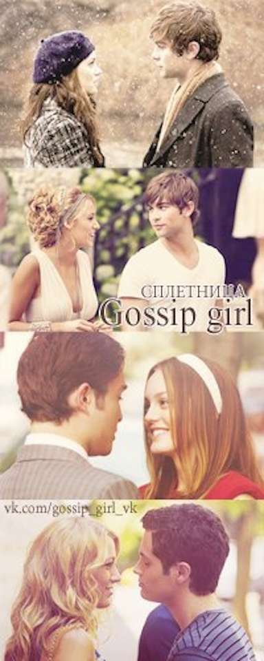 Gossip Girl онлайн пъзел