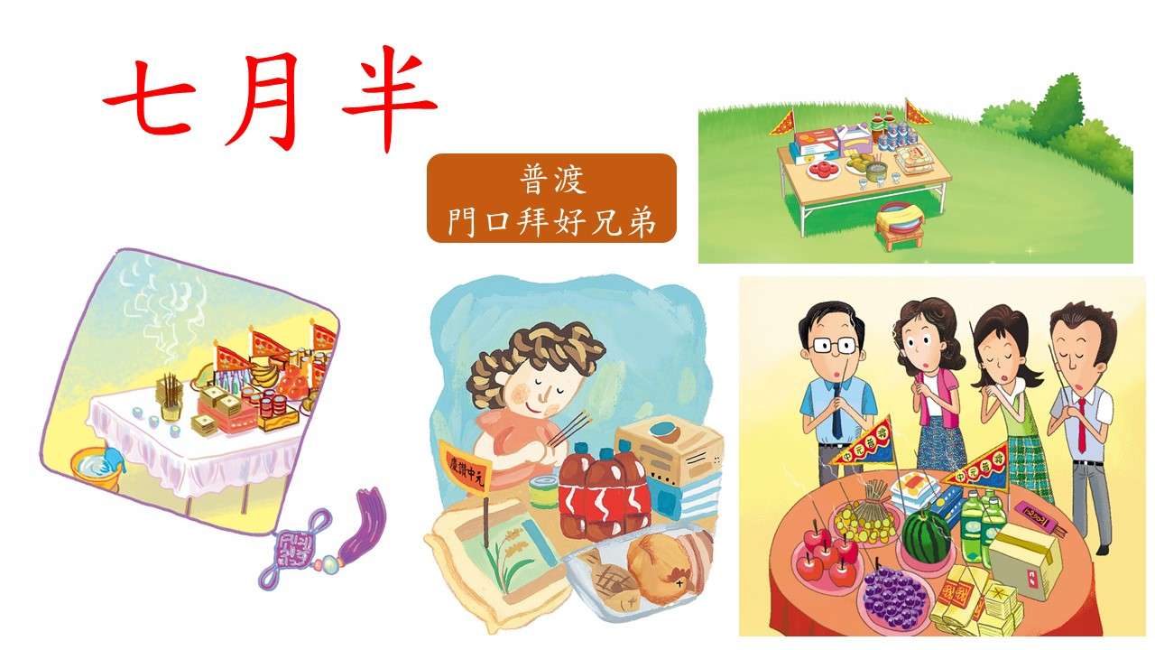 客家人過年過節時, 要做的事情, 要吃的食物 puzzle online