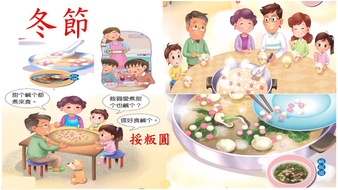 客語冬至節慶活動和要吃的食物, 給學生玩拼圖增加樂趣 пазл онлайн