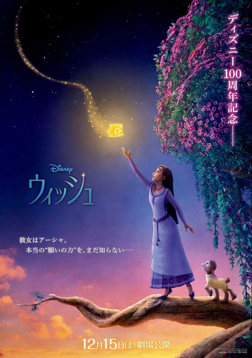 Japonský plakát Disney's Wish (2023). skládačky online