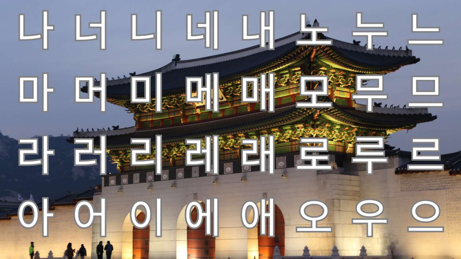 한글 Alfabeto coreano parte 1 puzzle online