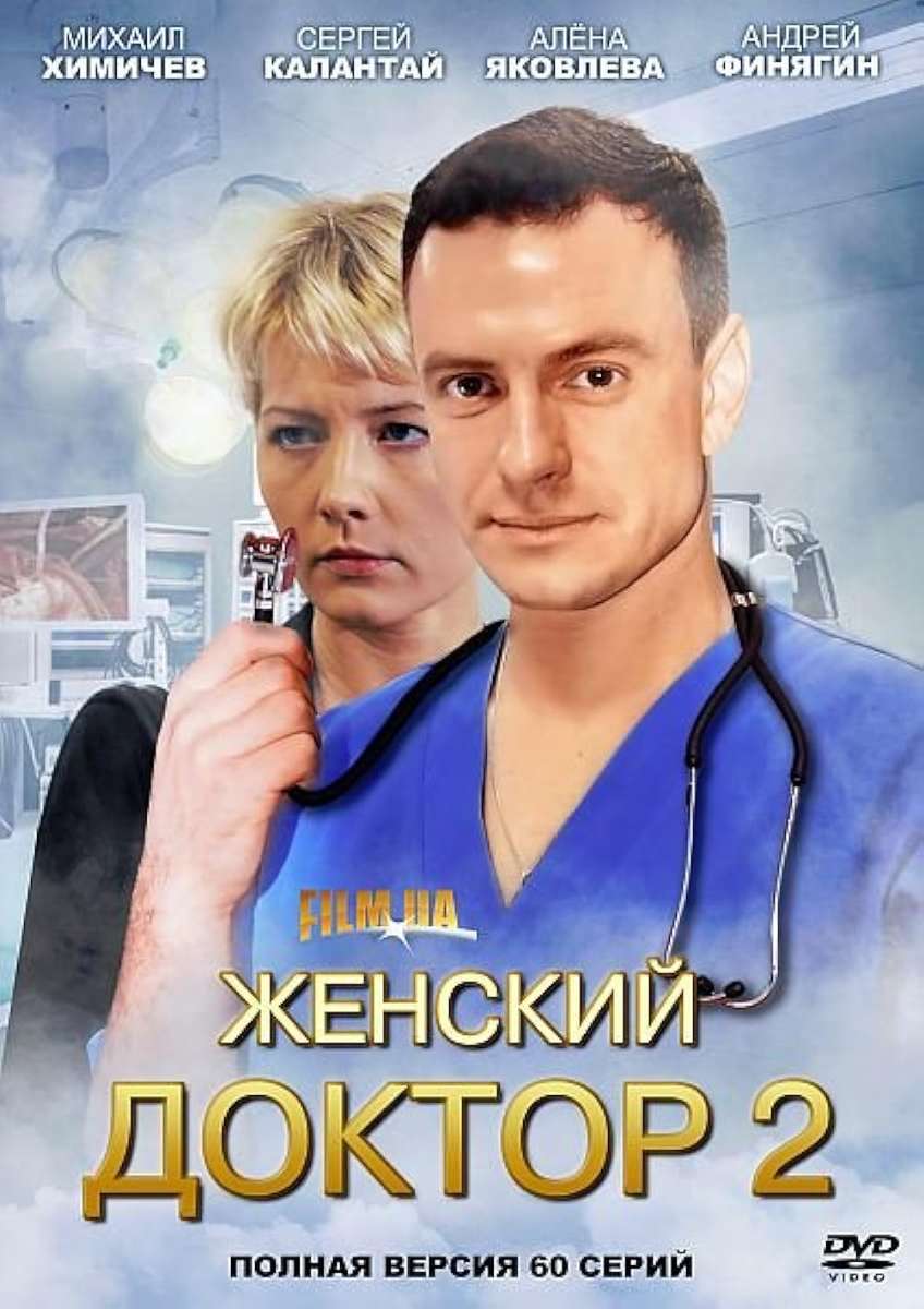 Женский доктор 2 Сезон Все серии подряд пазл онлайн