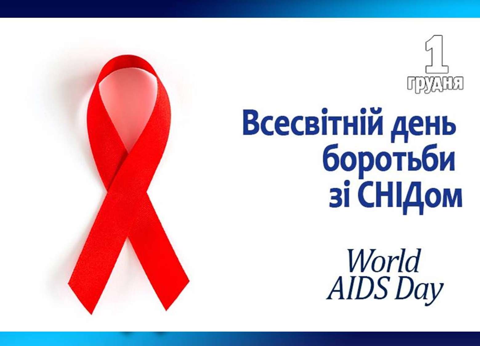 Día de la lucha contra el VIH/SIDA rompecabezas en línea