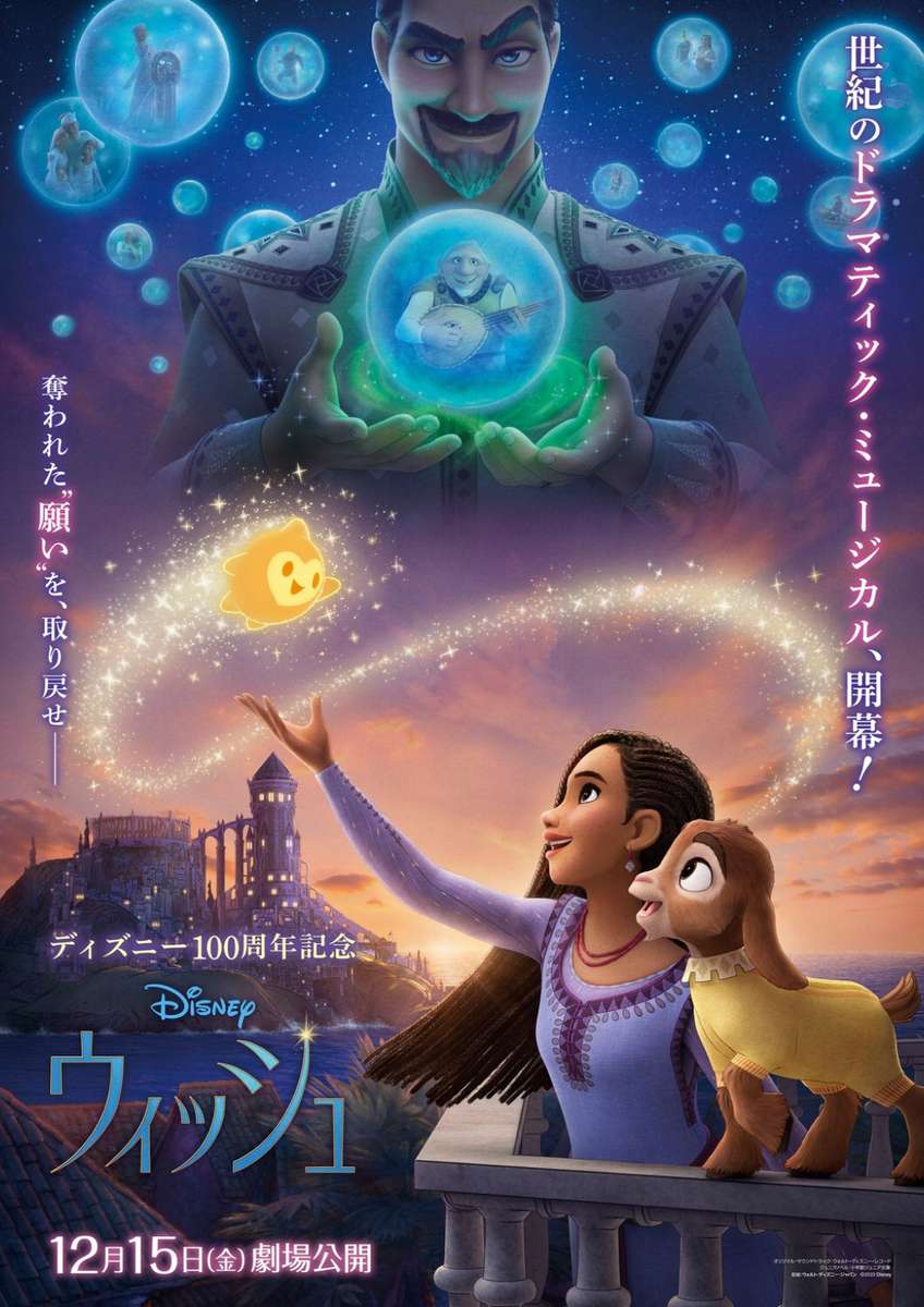 Disney's Wish (andra japansk filmaffisch) pussel på nätet