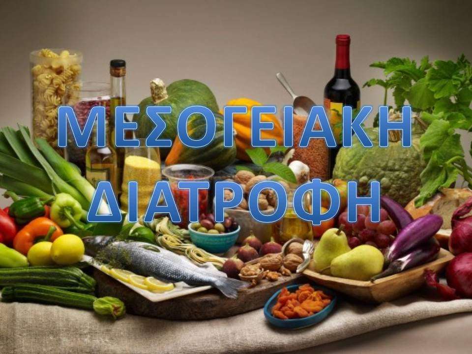 Μεσογειακή διατροφή legpuzzel online