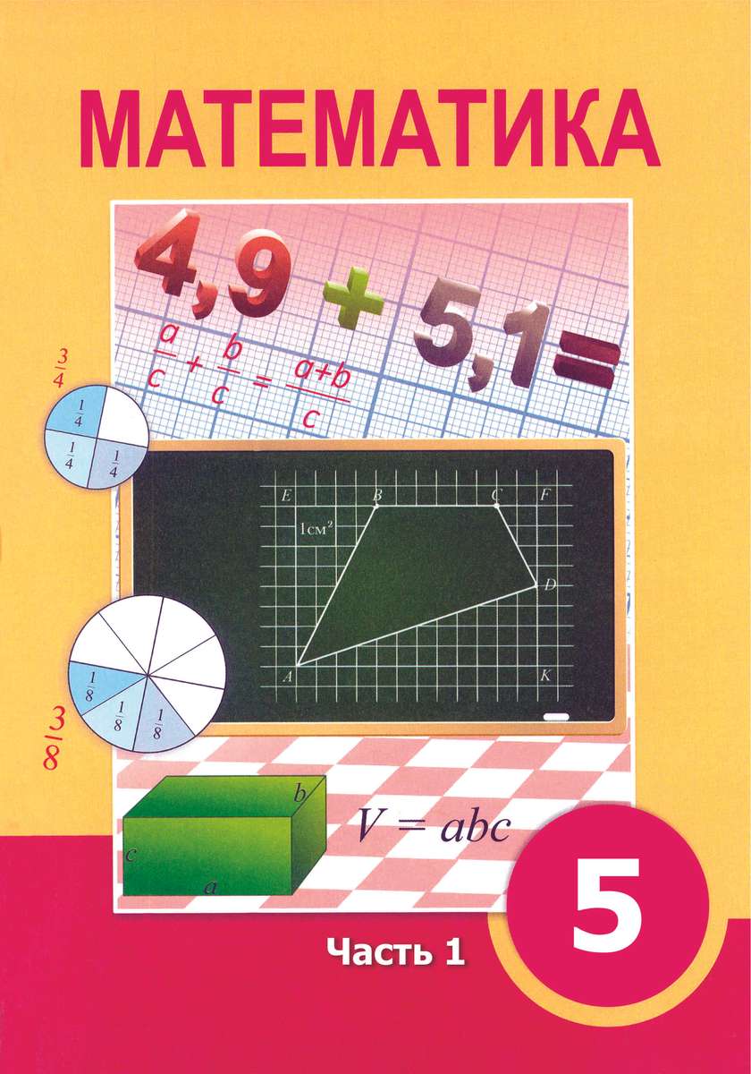 Lezione di matematica. 5 ° grado puzzle online