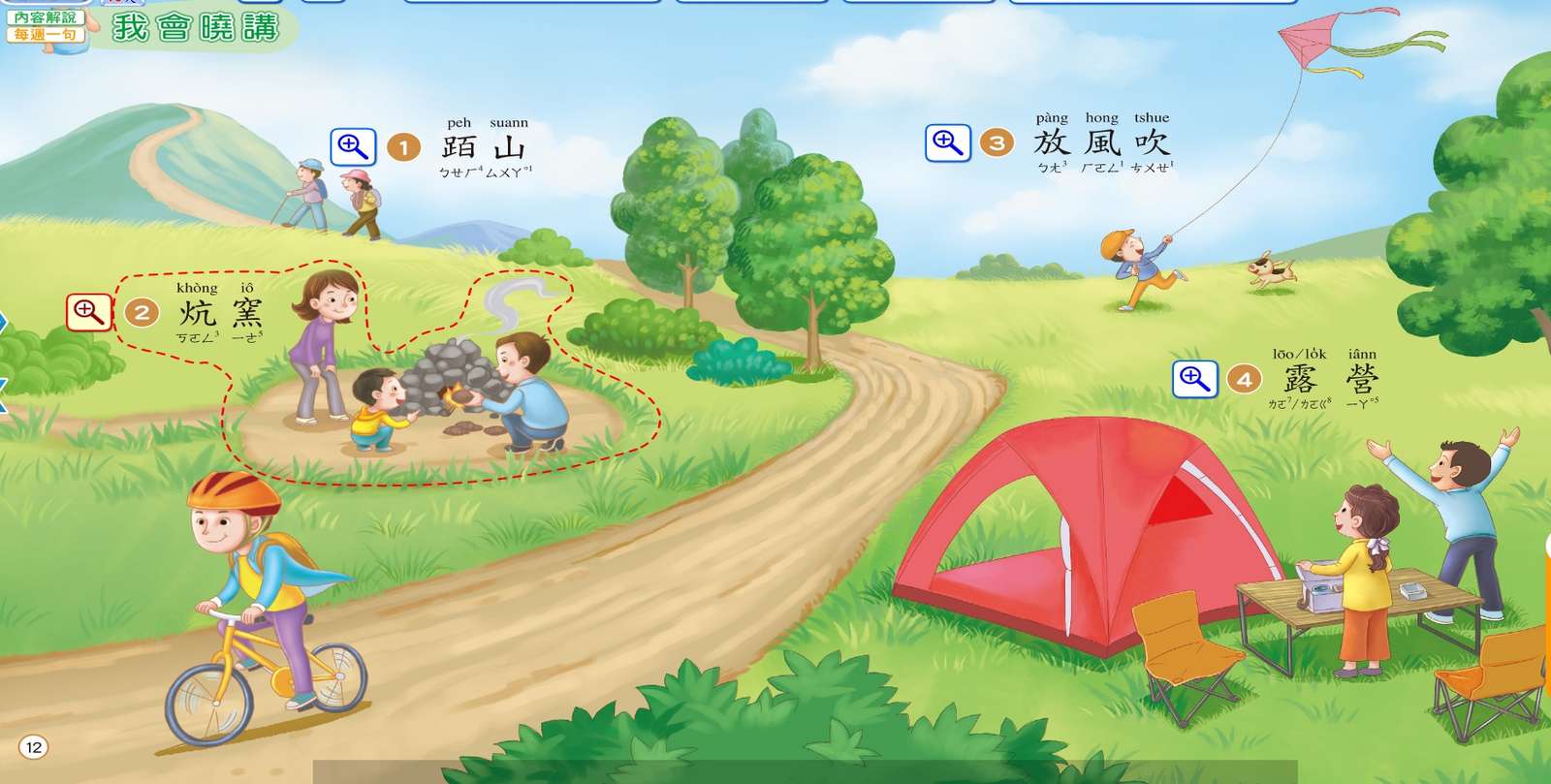 運動當時行放風箏 онлайн-пазл