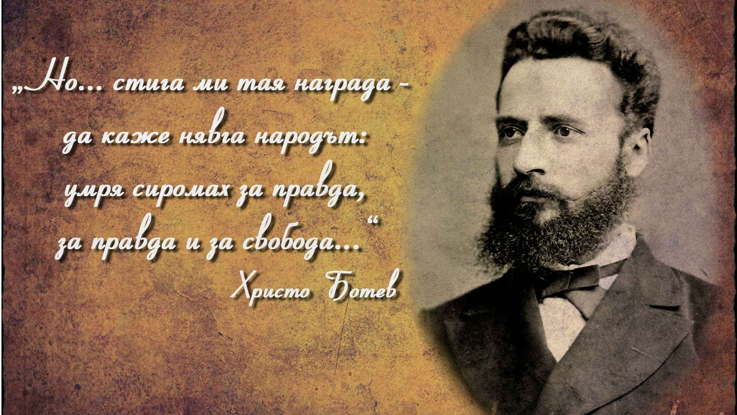 Христо Ботев 1 онлайн пазл