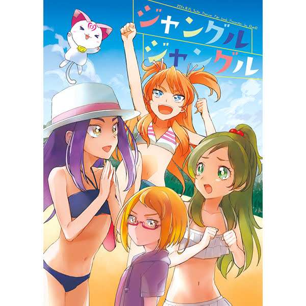 Precure Beach Day 2 skládačky online