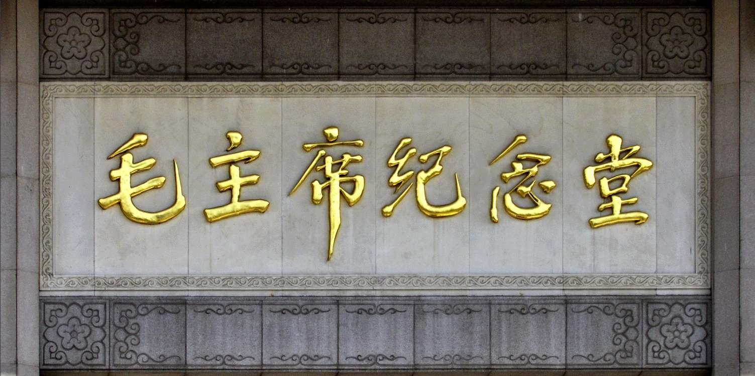 Mao Zedong-mausoleum legpuzzel online